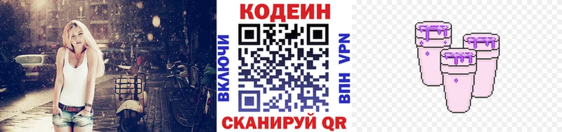 Кодеиновый сироп Lean Purple Drank  Циолковский 